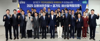 250910 김진경 의장, 10일 경기도-더불어민주당 예산정책협의회 참석, 경기도 국비 지원사격 요청 (1).jpg