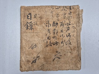 2-1. 용인시박물관 소장 유물인 한병헌일록이 경기도 유형문화유산으로 지정됐다. 표지사진.jpg