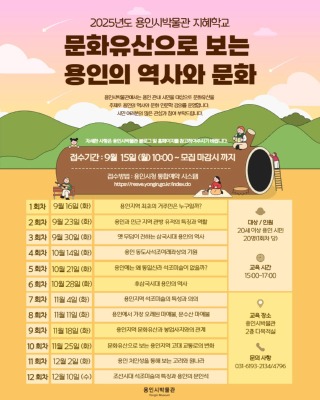 3. 용인시박물관, 문화유산으로 보는 용인의 역사와 문화 포스터.jpg