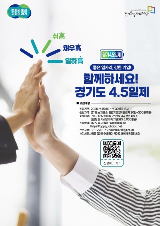 4.5일제+참여기업+추가+모집.jpg