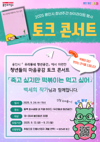 3. 백세희 작가 토크콘서트 포스터.png