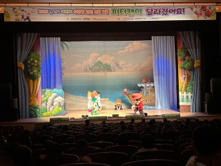 6. 용인특례시의 어린이 식생활 안전교육 뮤지컬 공연장 모습.jpg