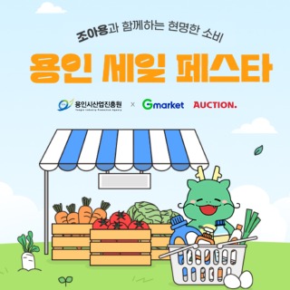 (사진) 용인 세일 페스타 홍보배너 이미지.jpg