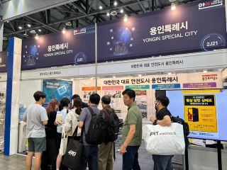 3-1. 용인특례시는 지난 17~19일 고양 킨텍스에서 열린 ‘2025 대한민국 안전산업박람회’에 참가했다.jpg