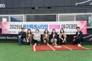 20250920 2025년 용인특례시의회 의장배 야구대회 개최(1).JPG