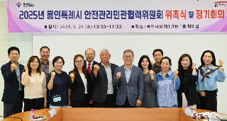 7. 용인특례시는 24일 ‘2025년 안전관리 민관협력위원회’ 신규 위원을 위촉했다.jpg
