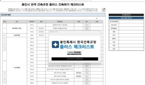 3. 용인특례시는 ‘용인시 한국건축규정 플러스 체크리스트’ 프로그램을 자체 제작했다.jpg