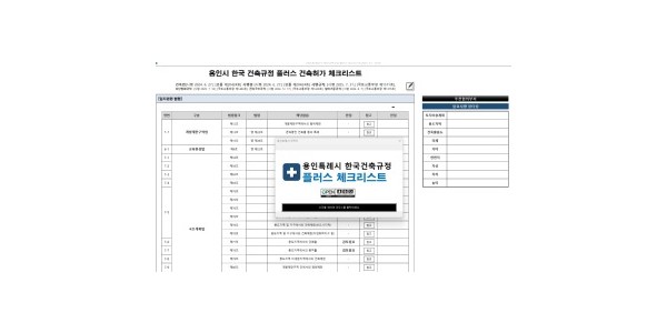 3. 용인특례시는 ‘용인시 한국건축규정 플러스 체크리스트’ 프로그램을 자체 제작했다.jpg