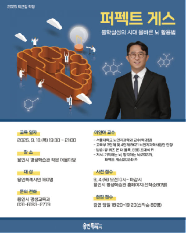 5. 용인특례시 서울대학교 뇌인지 과학과 이인아 교수 특강 안내 포스터.png