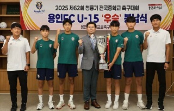 7-1. 용인특례시는 29일 용인시축구센터 U-15 청룡기 우승컵 봉납식을 개최했다.jpg