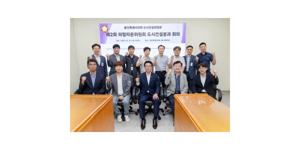 20250827 용인특례시의회 도시건설위원회, 제2회 의정자문위원회 도시건설분과 회의 개최(1).jpg