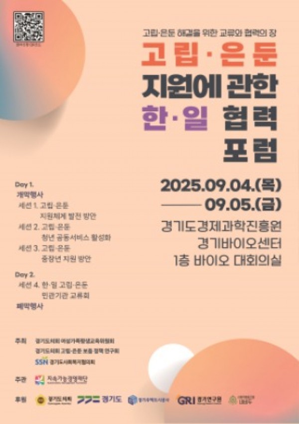 250901 김재훈 의원,  ‘고립·은둔 한·일 협력 포럼’ 개최.jpg