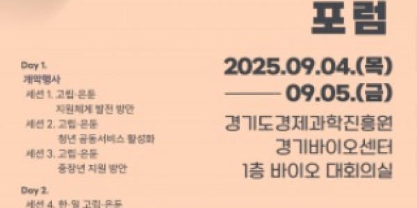 250901 김재훈 의원,  ‘고립·은둔 한·일 협력 포럼’ 개최.jpg