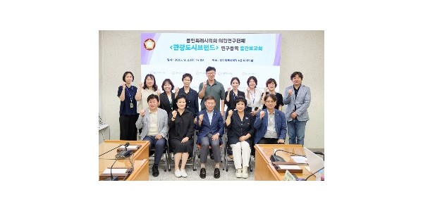 20250902 용인특례시의회 의원연구단체 관광도시브랜드, 연구용역 중간보고회 개최(1).jpg