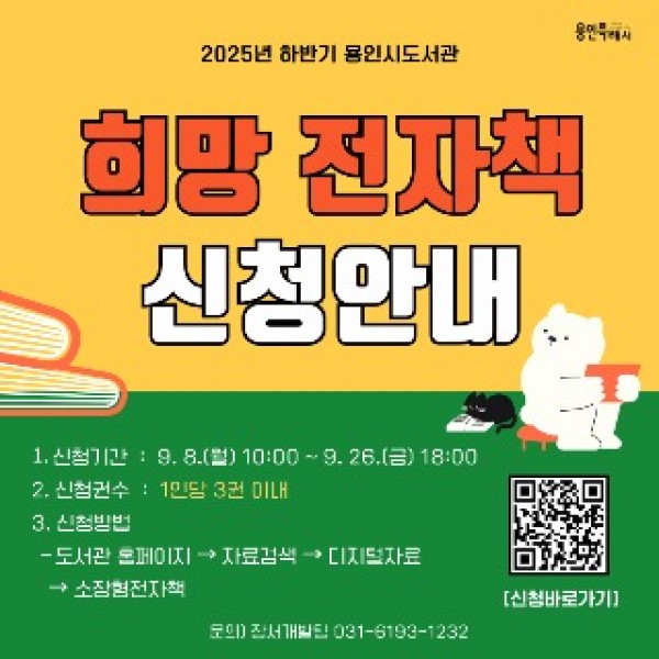 2. 희망 전자책 신청 포스터.jpg