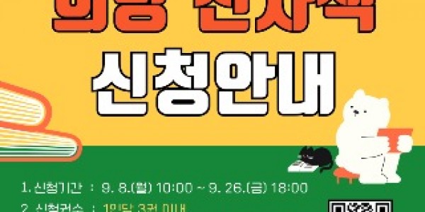 2. 희망 전자책 신청 포스터.jpg