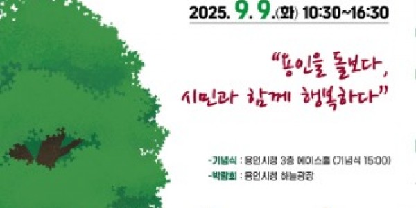 5. 용인특례시 제26회 사회복지의 날 기념식·사회복지박람회 안내 포스터.jpg