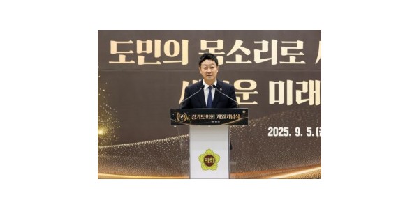 250905 경기도의회, 제69주년 개원기념식 개최..더 큰 책임감으로 도민과 함께 나아갈 것 (1).jpg