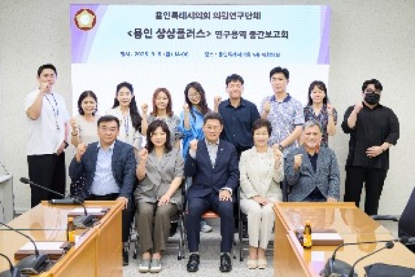 20250905 용인특례시의회 의원연구단체 용인 상상플러스, 연구용역 중간보고회 및 벤치마킹 실시(1).jpg