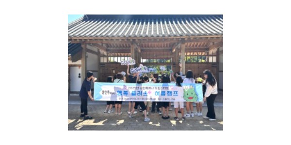 5. 용인특례시는 지난 3~5일 스플라스 리솜에서 행복플러스 여름캠프를 개최했다.jpeg