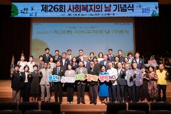 20250909 용인특례시의회, 제26회 사회복지의 날 기념식 참석.jpg