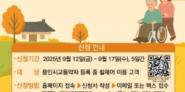 보도자료 사진(추석명절 교통약자이용자 성묘 이동지원 서비스-포스터).jpg