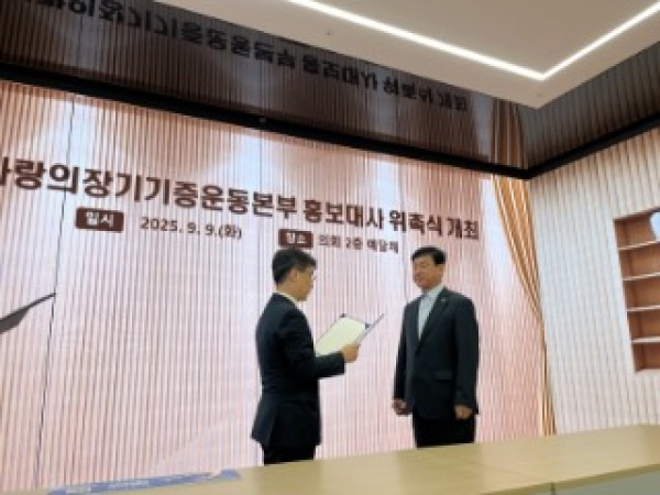 250909 이택수 의원, 장기기증의날 홍보대사 위촉.jpg