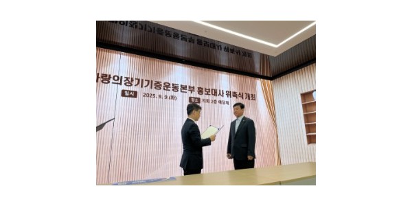 250909 이택수 의원, 장기기증의날 홍보대사 위촉.jpg