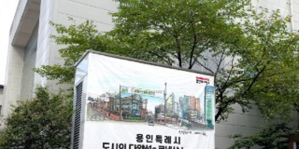 2. 용인특례시가 신갈오거리 도시재생 사업 대상지에 조아용 조형물을 설치하고, 어반스케치 작품을 전시했다..jpg