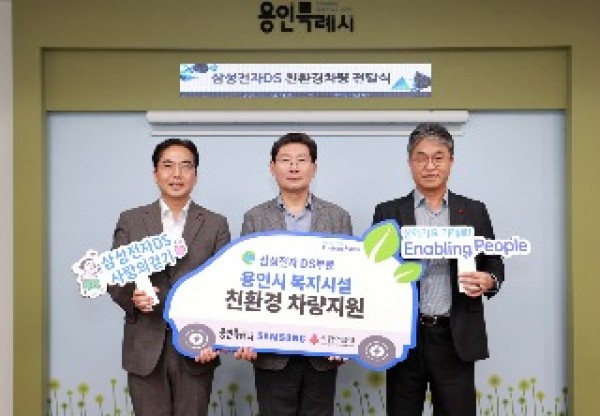 8-1. 이상일 용인특례시장(가운데)은 9일 친환경 차량전달식에 참석한 하헌재 삼성전자DS부문 상무(오른쪽)와 김효진 경기사회복지공동모금회 사무처장(왼쪽)과 함께 기념촬영 했다.JPG