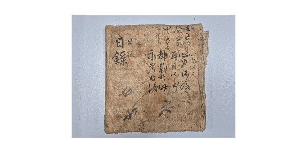 2-1. 용인시박물관 소장 유물인 한병헌일록이 경기도 유형문화유산으로 지정됐다. 표지사진.jpg