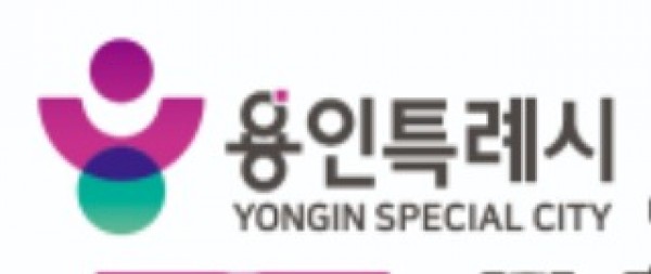 6-1. 용인특례시 새로운 통합도시브랜드를 개발해 적용한다고 밝혔다. 사진은 새 통합도시브랜드.jpg