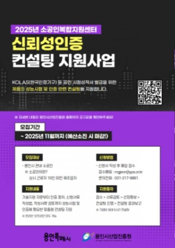 (사진) 2025 소공인 신뢰성인증 컨설팅 지원사업 포스터 (1).jpg