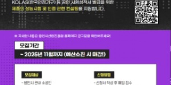 (사진) 2025 소공인 신뢰성인증 컨설팅 지원사업 포스터 (1).jpg