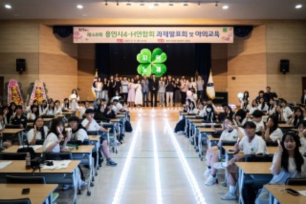 5. 용인특례시는 11일 용인시농업기술센터에서 제68회 용인시4-H연합회 과제발표회 및 야외교육을 진행했다.jpeg