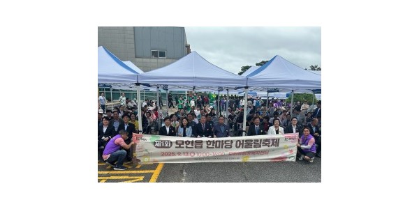 5-1. 13일 열린 제1회 모현읍 한마당 어울림축제.jpg