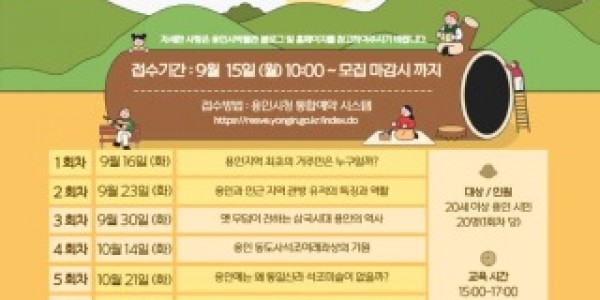 3. 용인시박물관, 문화유산으로 보는 용인의 역사와 문화 포스터.jpg
