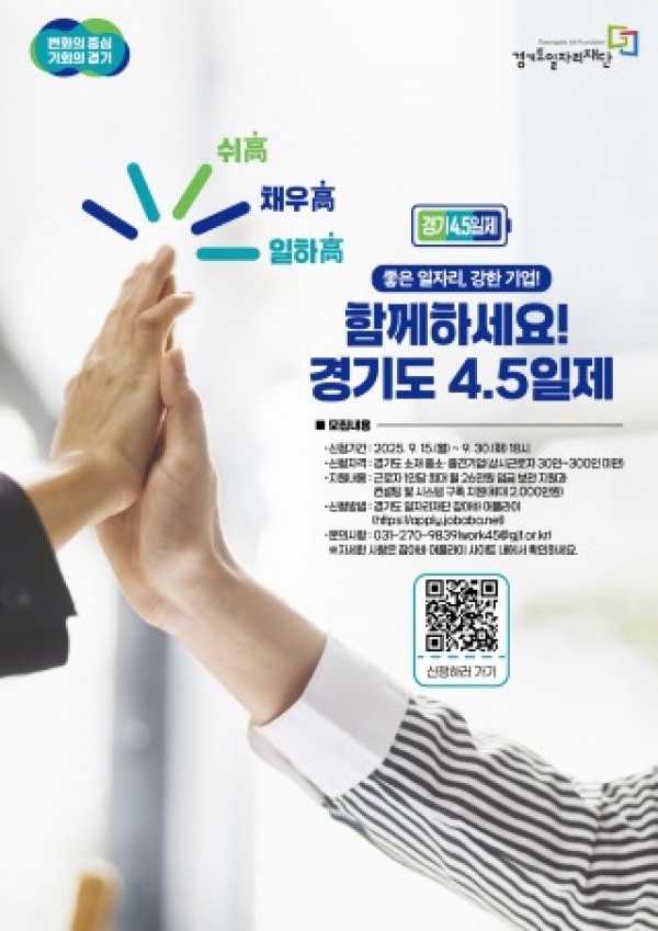 4.5일제+참여기업+추가+모집.jpg