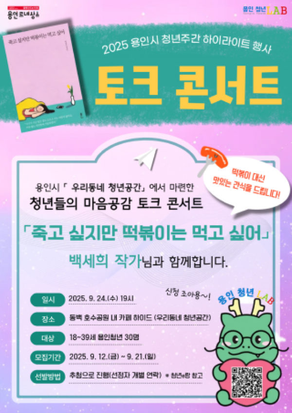 3. 백세희 작가 토크콘서트 포스터.png