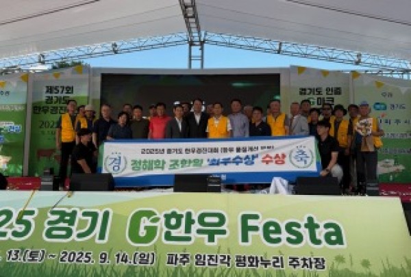 2. 용인특례시는 제57회 경기도 축산진흥대회서 백암축산과 용인축협이 최우수상을 수상하는 등 한우의 우수한 품질을 인증받았다.jpg