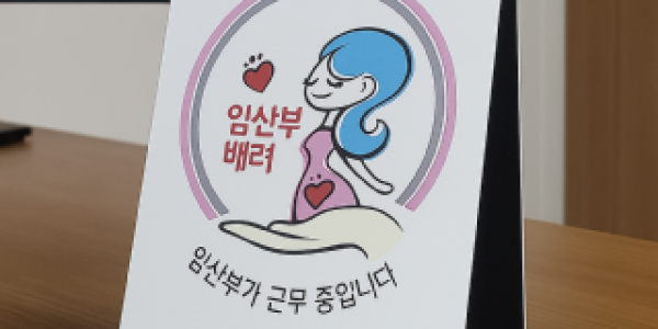 6-1. 용인특례시는 ‘임산부의 날’을 맞아 다양한 프로그램을 운영한다.png