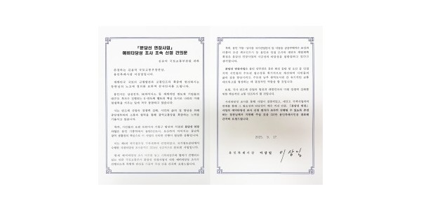 10-1. 이상일 용인특례시장이 김윤덕 국토교통부 장관에게 전달한 분당선 연장 사업 적극 추진 요청 건의문.jpg