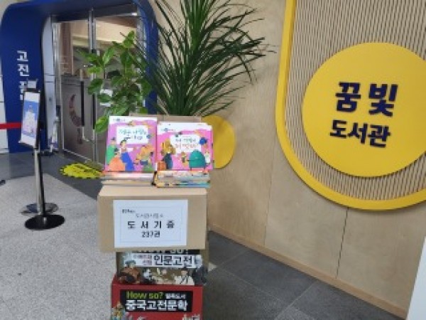 4-1. 용인특례시고진초 꿈빛도서관에 도서 237권을 지원했다.jpg