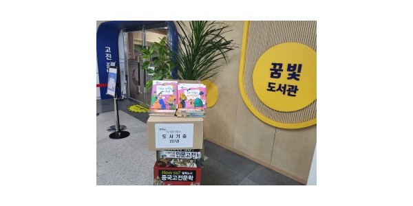 4-1. 용인특례시고진초 꿈빛도서관에 도서 237권을 지원했다.jpg