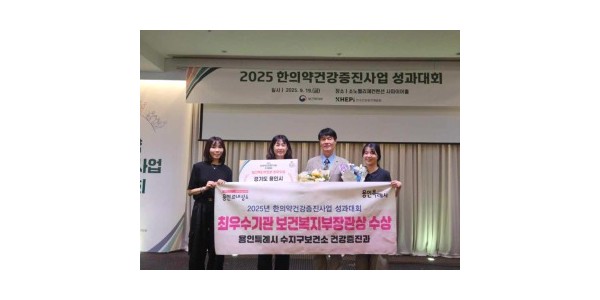 1. 수지구보건소는 지난 19일 ‘2025년 한의약건강증진사업 성과대회’에서 최우수기관으로 선정됐다.jpeg