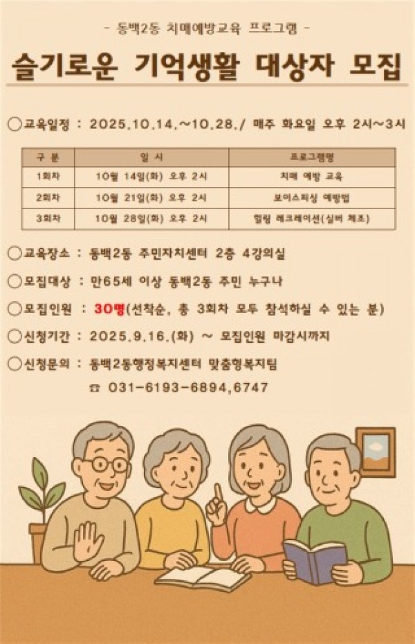 5. 슬기로운 기억생활 프로그램 모집 포스터.jpg