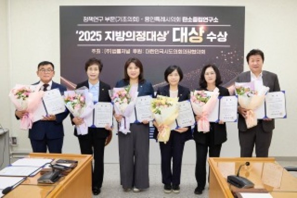 20250922 용인특례시의회 의원연구단체 탄소중립연구소, 2025 지방의정대상 정책연구부문 대상 수상(1).jpg