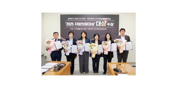 20250922 용인특례시의회 의원연구단체 탄소중립연구소, 2025 지방의정대상 정책연구부문 대상 수상(1).jpg