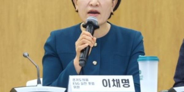 250922 이채명 의원, ESG(환경,사회,투명 경영), 형식이 아니라 제도로 내재화해야 (1).jpg
