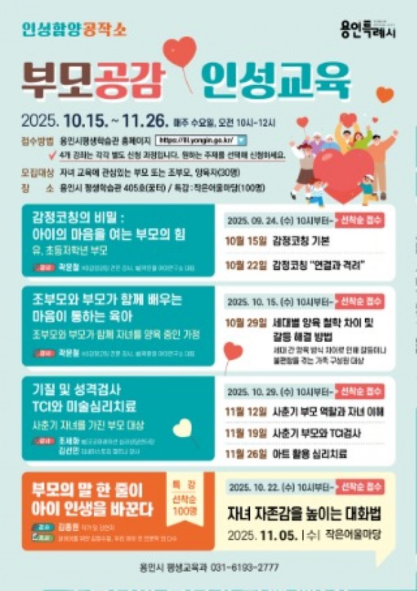 3. 용인특례시 부모 공감 인성교육 홍보 포스터.jpg